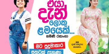 දැන් එයා ලොකු ළමයෙක්
