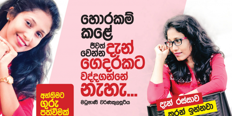 හොරකම් කළේ ජීවත් වෙන්න; දැන් ගෙදරකට වද්දගන්නෙ නැහැ