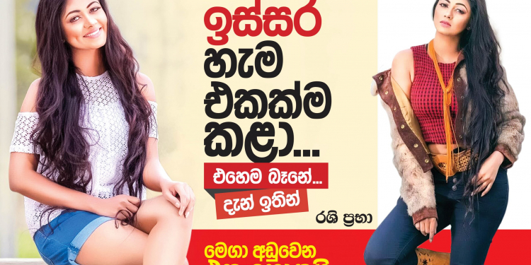 ඉස්සර හැම එකක්ම කළා… දැන් එහෙම බෑනේ ඉතින්