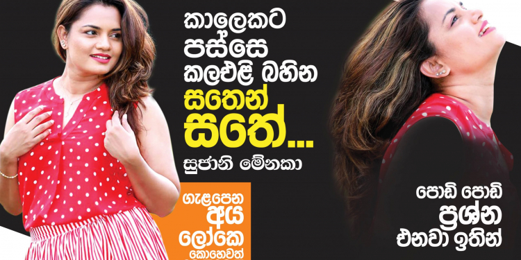 කාලෙකට පස්සෙ කළඑළිබහින සතෙන් සතේ