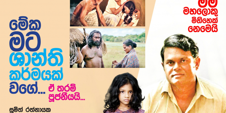 මට මේක ශාන්තිකර්මයක් වගේ