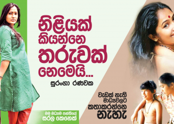 නිළියක් කියන්නෙ තරුවක් නෙමෙයි