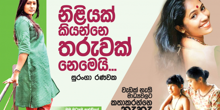 නිළියක් කියන්නෙ තරුවක් නෙමෙයි
