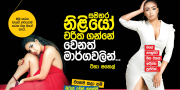 සමහර නිළියෝ චරිත ගන්නේ වෙනත් මාර්ගවලින්