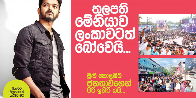 තලපති මේනියාව ලංකාවටත් බෝවෙයි