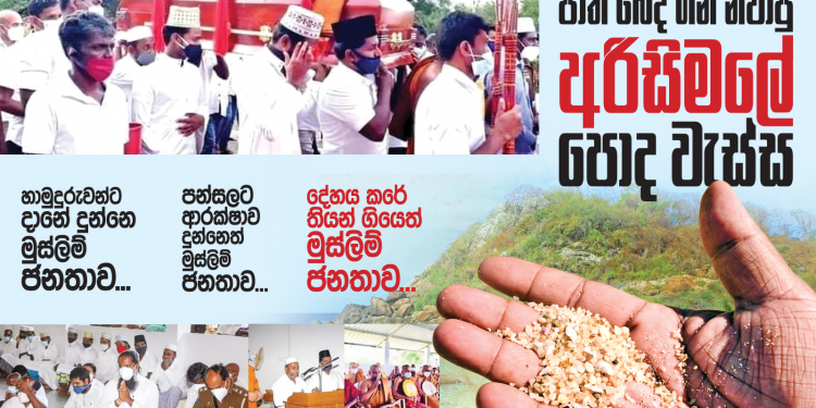 ජාති බේද ගිනි නිවපු අරිසිමලේ පොද වැස්ස…