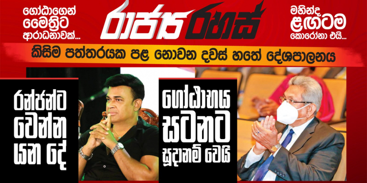 ජිනීවා රස්නය එන්න එන්නම වැඩි වෙයි: ආණ්ඩුව දරුස්මාන් වාර්තාවත් එළියට ගනී (රාජ්‍ය රහස්)