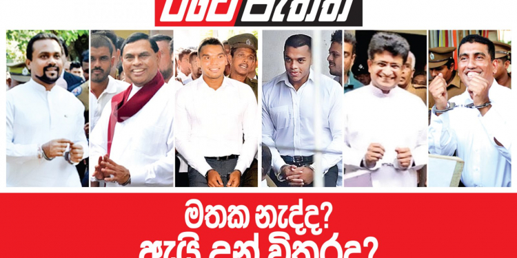 මතක නැද්ද? ඇයි උන් විතරද? (විජයසිරි ගම්ලත්ගේ රටේ පැත්ත)