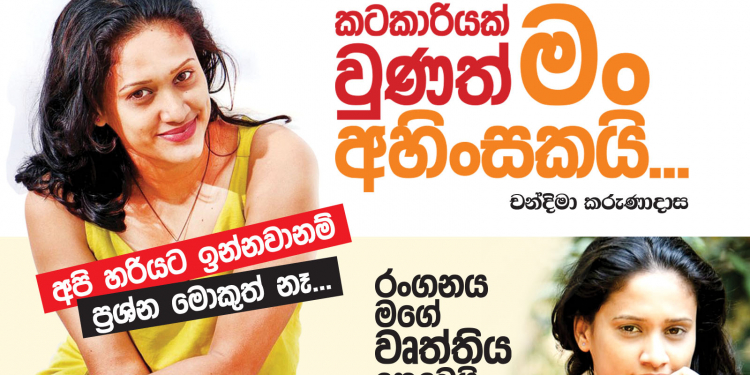 කටකාරියක් වුණත් මං අහිංසකයි