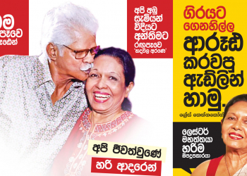 ලෙස්ටර් ගිරයට ගෙනහිල්ල ආරූඪ කරවපු ඇඩ්ලින් හාමු