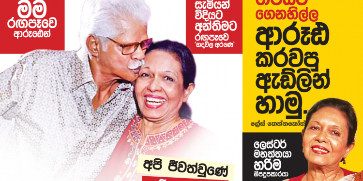 ලෙස්ටර් ගිරයට ගෙනහිල්ල ආරූඪ කරවපු ඇඩ්ලින් හාමු