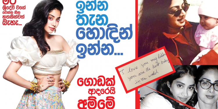 ඉන්න තැන හොඳින් ඉන්න