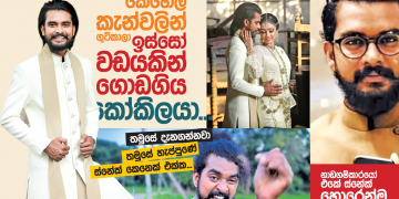 කෙහෙල් කැන්වලින් ගුටිකාලා ඉස්සෝ වඩයකින් ගොඩගිය කෝකිලයා