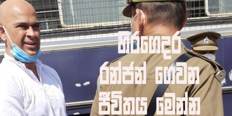 රන්ජන්ගේ නම ගලවයි: අලුත් නම N 12516: වැසිකිළි හෝදන්නත් දාලා: ඉන්නෙ ජුලම්පිටියෙ අමරෙලාත් එක්ක EXCLUSIVE