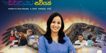 SLT-MOBITEL විශේෂ සන්නිවේදන විසඳුම් හරහා ‘සිහිනයට සවියක්’