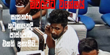 පානදුරේ මහදවල් මිනීමැරූ දෙන්නම පොලිසියේ ඇස් වසා රටින් පනී: එකෙක් කටුනායකින්: අනෙකා බෝට්ටුවෙන් EXCLUSIVE