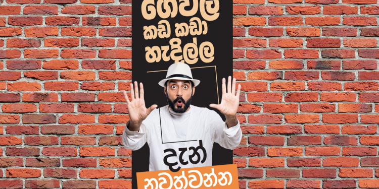 ගෙවල් කඩ කඩා හැදිල්ල දැන්වත් නවත්වන්න