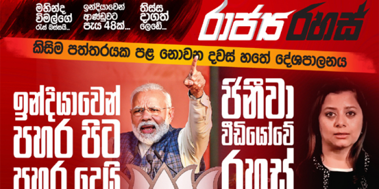 ජැටිය ආණ්ඩුව දෙකට බෙදයි: ඉන්දියාවෙන් පිට පිට ප්‍රහාර 2ක් (රාජ්‍ය රහස්)