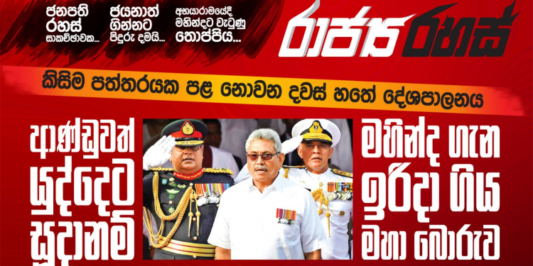 ජිනීවා යුද්දෙට ආණ්ඩුවත් සූදානම් වන අතරේ මහින්ද ගැන ගිය රට හෙල්ලුන කතාව (රාජ්‍ය රහස්)
