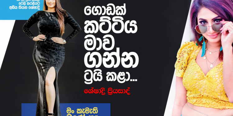 ගොඩක් කට්ටිය මාව ගන්න ට්‍රයි කළා