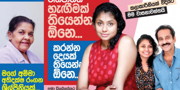 රඟපාන්න හැඟීමක් තියෙන්න ඕනෙ