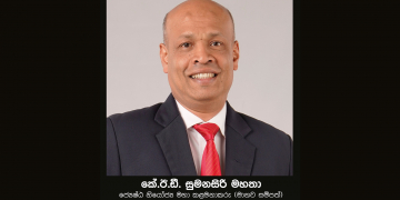 ලංකා බැංකුව  ‘මානව සම්පතට ප්‍රමුඛතාව’ ඔස්සේ ඉදිරියටම