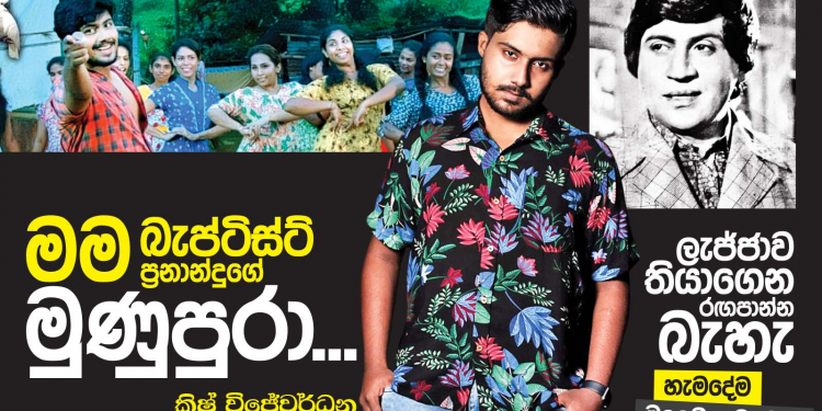 මම බැප්ටිස්ට් ප්‍රනාන්දුගෙ මුණුබුරා