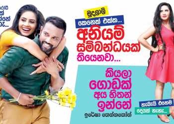 මුදලාලි කෙනෙක් එක්ක අනියම් සම්බන්ධයක් තියෙනවා කියලා ගොඩක් අය හිතන් ඉන්නේ