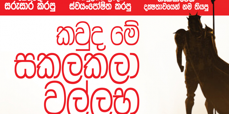 කවුද මේ සකලකලා වල්ලභ
