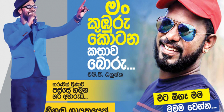 මං කුඹුරු කොටන කතාව බොරු