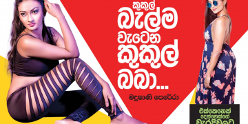 කුකුල් බැල්ම වැටෙන කුකුල් බබා