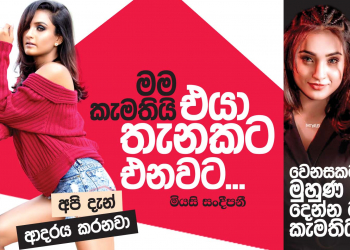 මම කැමතියි එයා තැනකට එනවට
