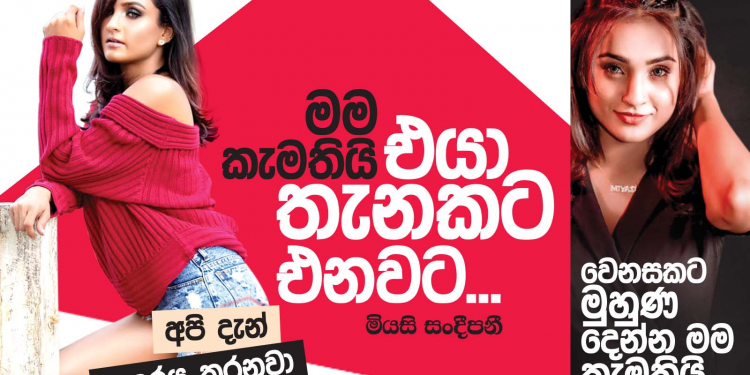 මම කැමතියි එයා තැනකට එනවට