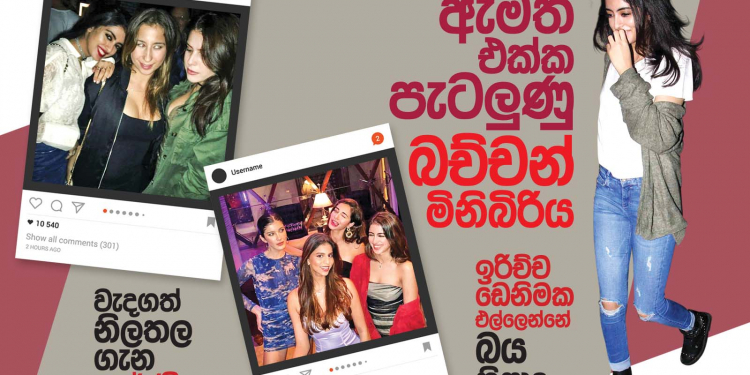 ඇමැති එක්ක පැටලුනු බච්චන් මිනිබිරිය