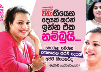 කාගෙන්වත් යැපෙනවට වඩා තියෙන දෙයක් කරන් ඉන්න එක නම්බුයි