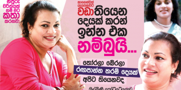 කාගෙන්වත් යැපෙනවට වඩා තියෙන දෙයක් කරන් ඉන්න එක නම්බුයි