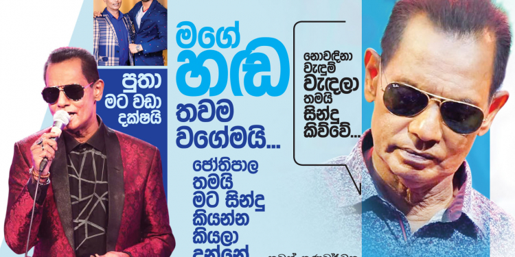 මගේ හඬ තවම එදා වගේමයි