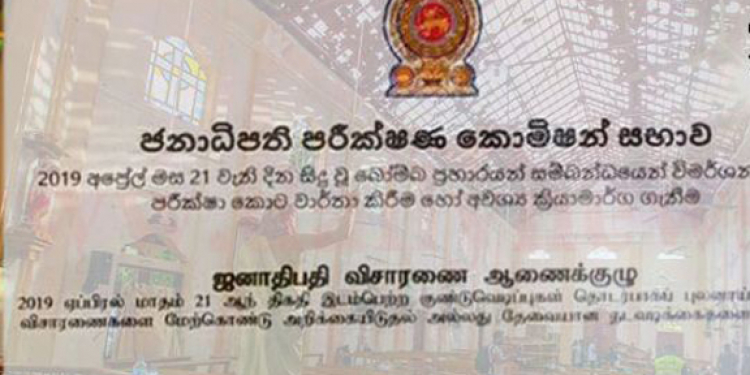 පාස්කු වාර්තාව අමරපුර-රාමඤ්ඤ නාහිමිවරුන්ටත් පිළිගන්වයි