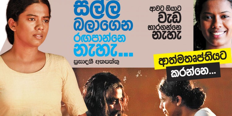 සල්ලි බලාගෙන රඟපාන්නෙ නැහැ