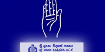ශ්‍රීලනිපය අඩව්වකට ලෑස්ති වෙයි: ද්විත්ව පුරවැසි කතාව යළි උඩට ගනී