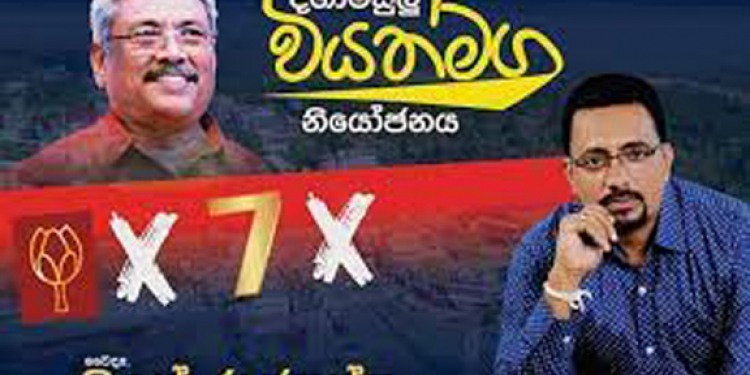 තව රස්සාවක් කරලා: පොහොට්ටුවේ අම්පාර මන්ත්‍රීට එරෙහිව හිමිනමක් උසාවියේ