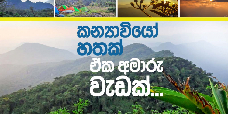 කන්‍යාවියො 7ක්; ඒක අමාරු වැඩක්
