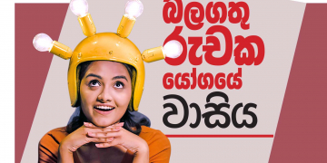 බලගතු රුචක යෝගයේ වාසිය