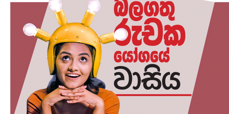 බලගතු රුචක යෝගයේ වාසිය