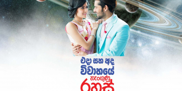 එදා සහ අද විවාහයේ හැංගුණු රහස්