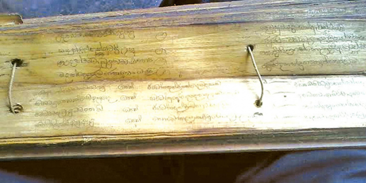 දන්නෙ නෑ කියපු මළපොතේ අකුරු