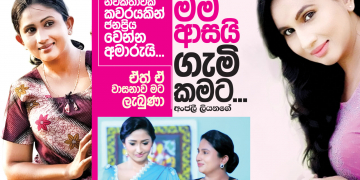 මම ආසයි ගැමිකමට
