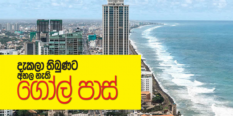 දැකලා තිබුණට අහල නැති ගෝල් පාස්