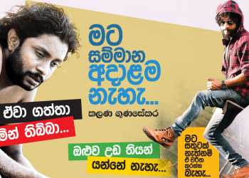 මට සම්මාන අදාළම නැහැ