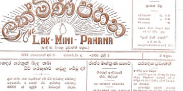 බෞද්ධයන්ට මිණිපහනක් වූ ලක්මිණි පහන